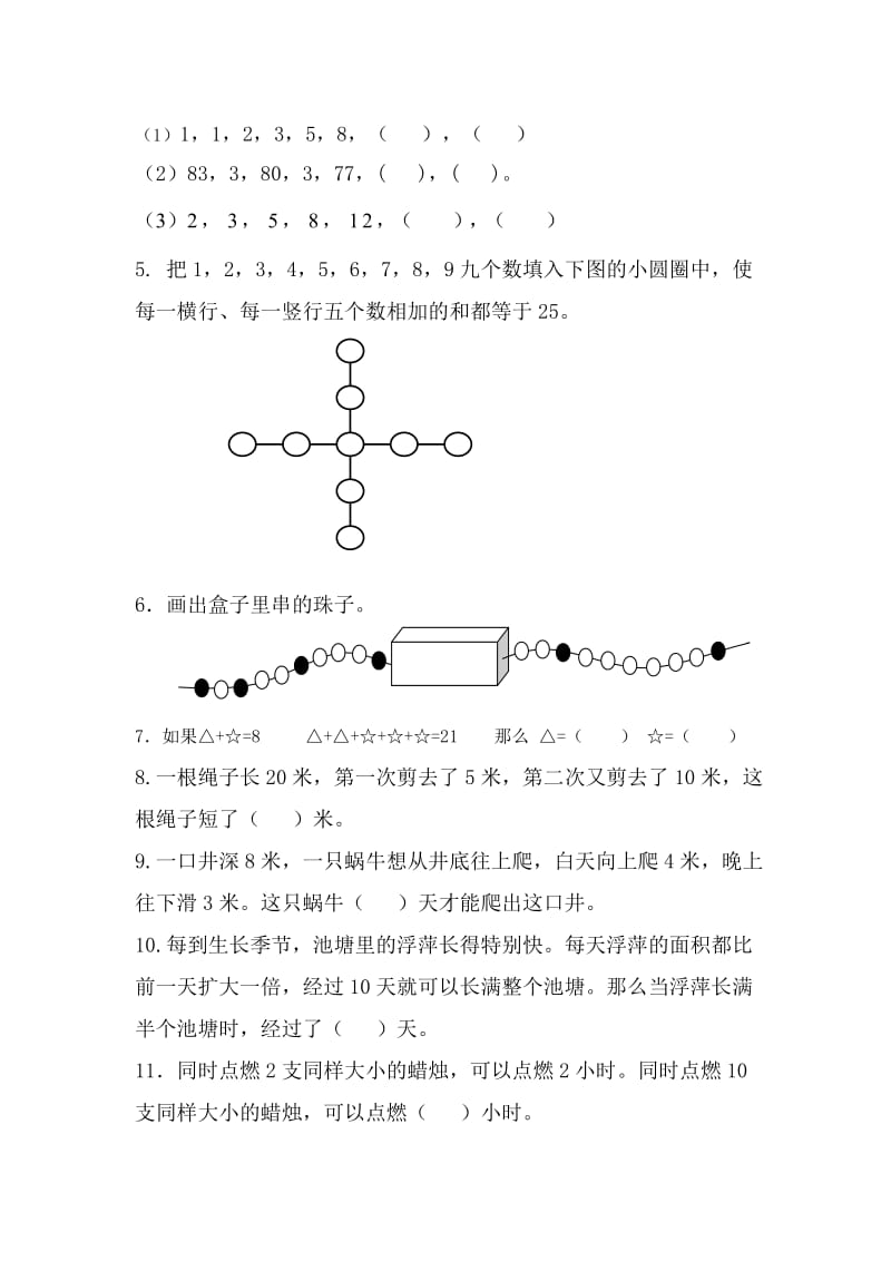 2019年一年级趣味数学竞赛试卷.doc_第2页