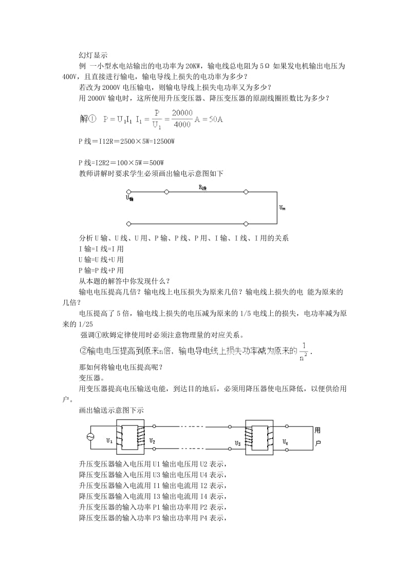 2019-2020年新课标教科版3-2选修三2.7《电能的输送》WORD教案1.doc_第2页