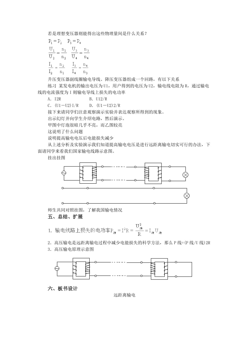 2019-2020年新课标教科版3-2选修三2.7《电能的输送》WORD教案1.doc_第3页