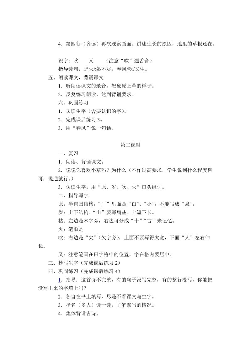 2019年二年级下册古诗两首教学设计-新课标人教版小学二年级.doc_第2页