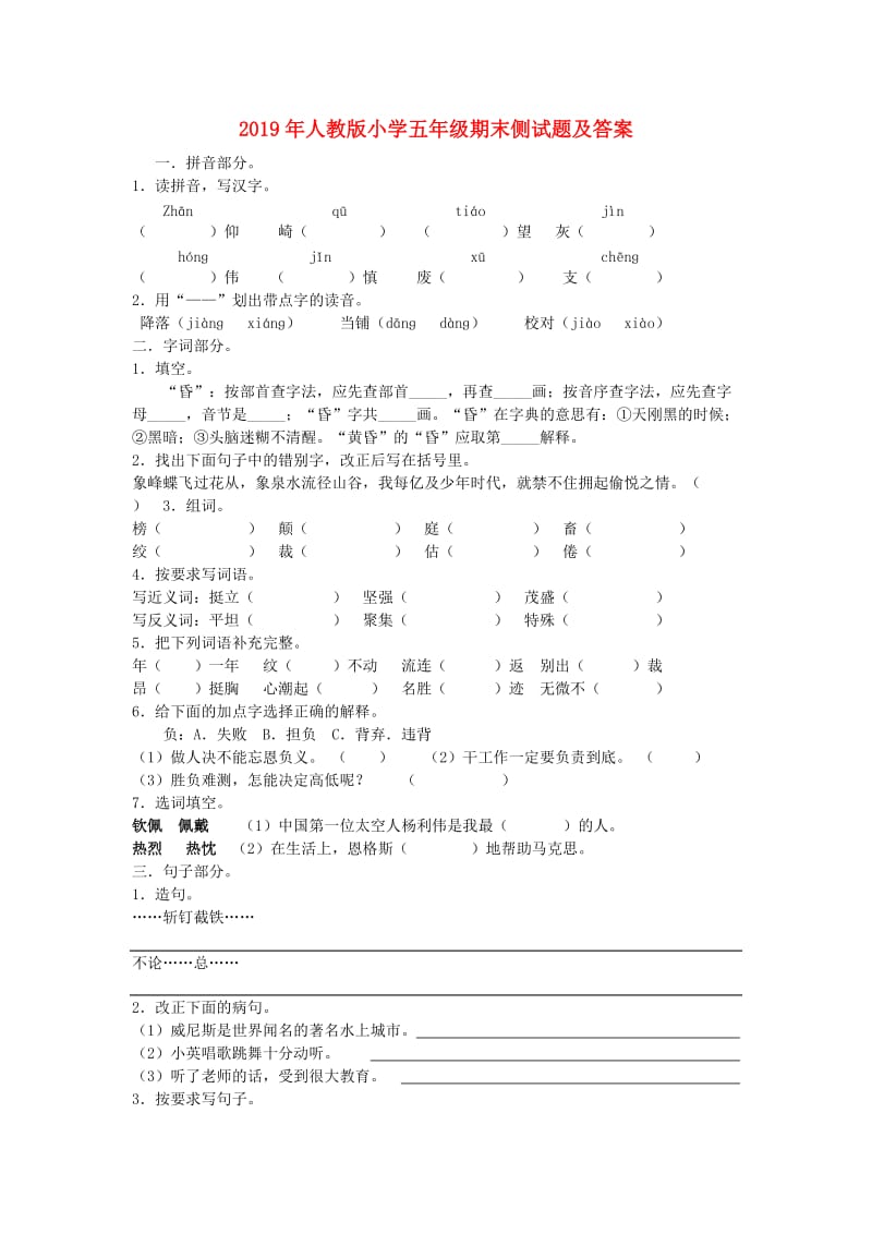 2019年人教版小学五年级期末侧试题及答案.doc_第1页