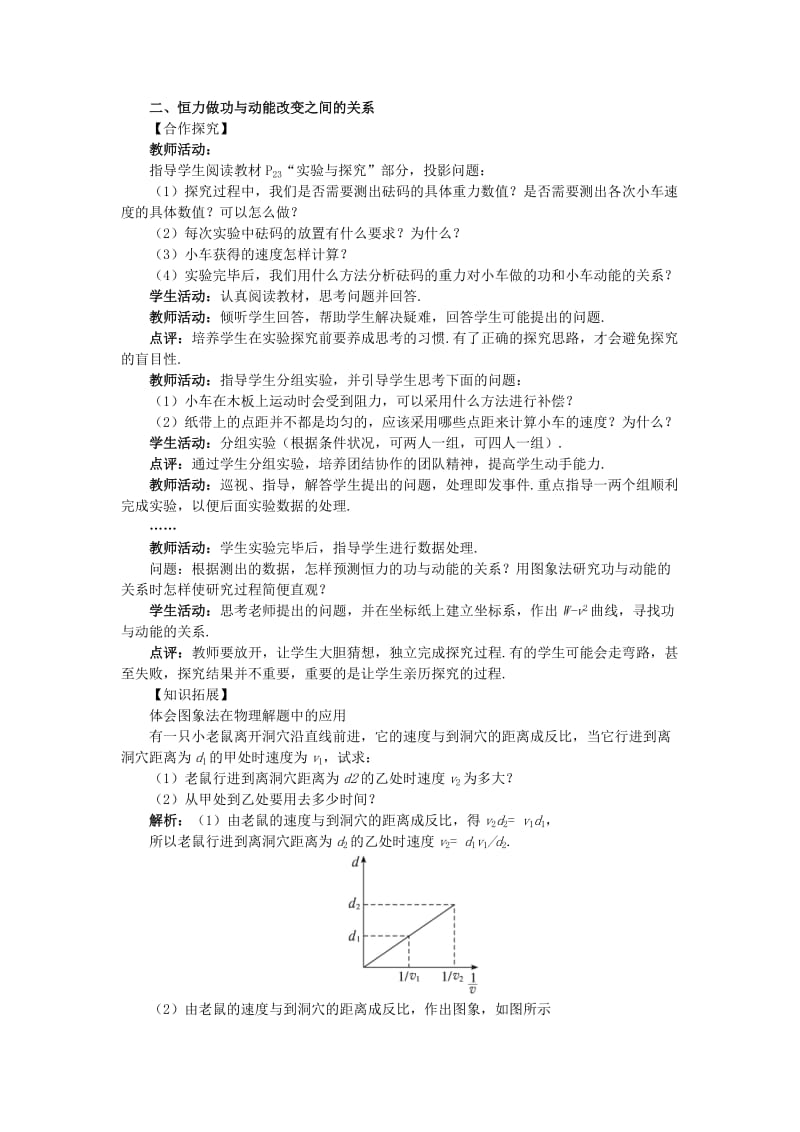 2019-2020年高一物理《动能的改变（1）》教学设计.doc_第3页