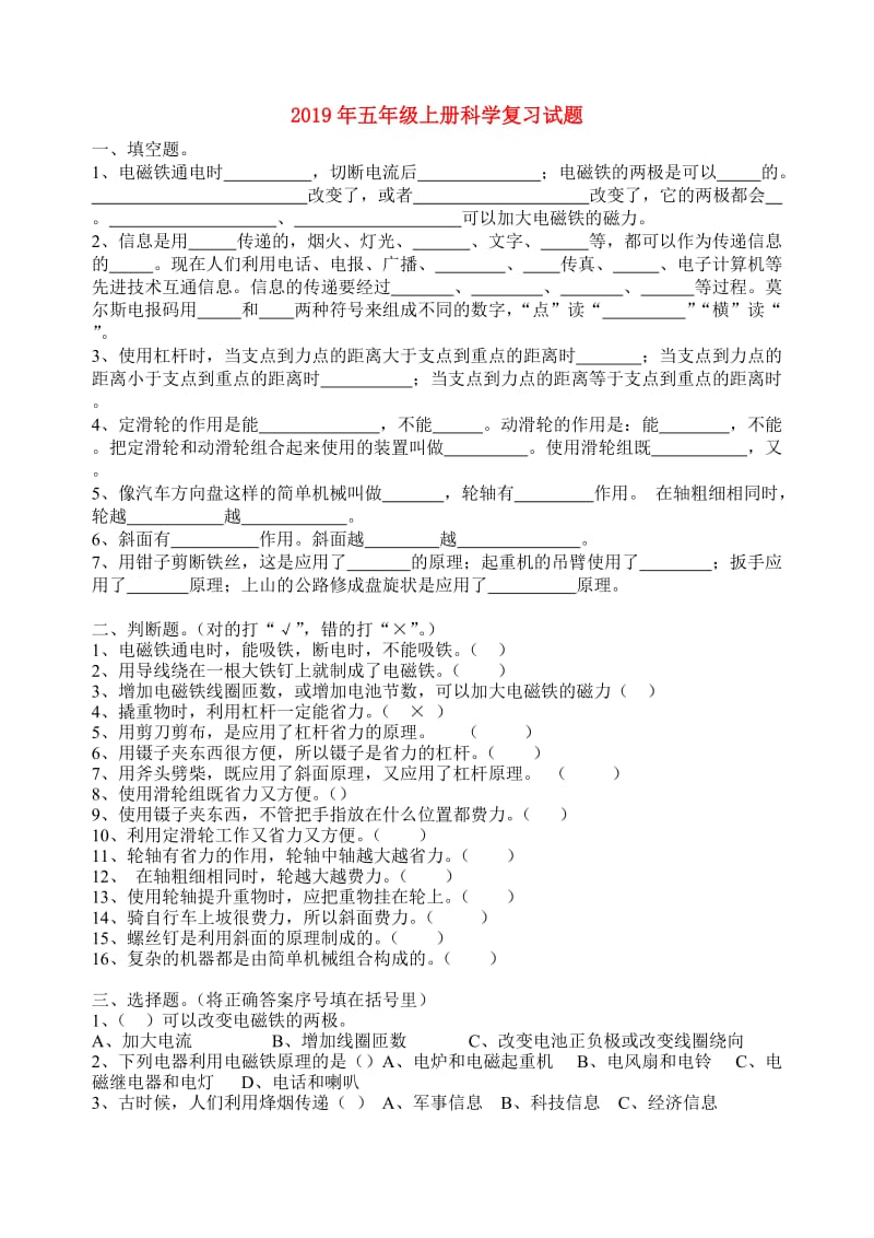 2019年五年级上册科学复习试题.doc_第1页