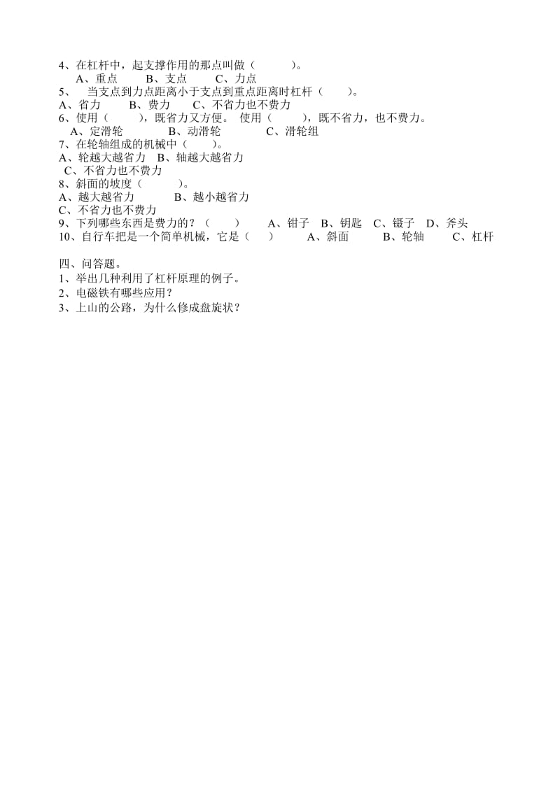 2019年五年级上册科学复习试题.doc_第2页