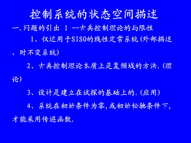 状态空间法ppt课件_第2页