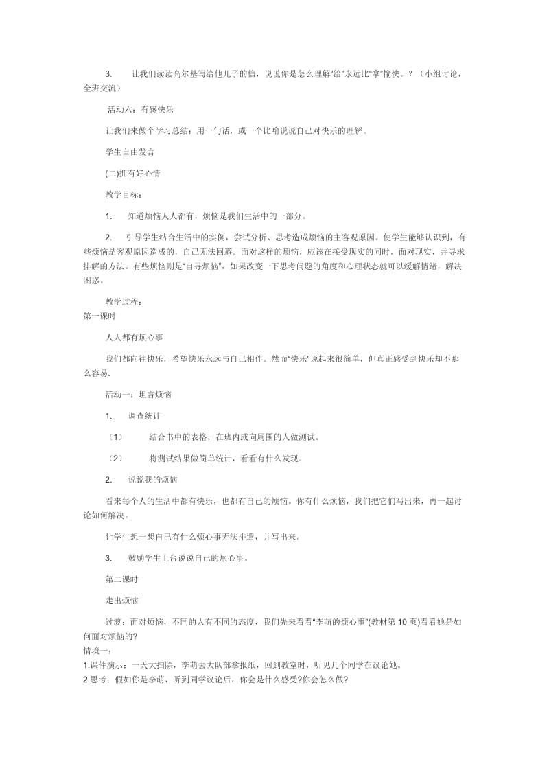 2019年人教版小学五年级下册《品德与社会》教案全集.doc_第3页