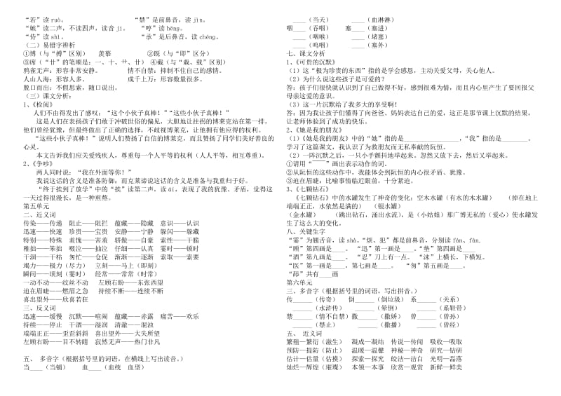 2019年人教版三年级下册语文复习资料.doc_第3页