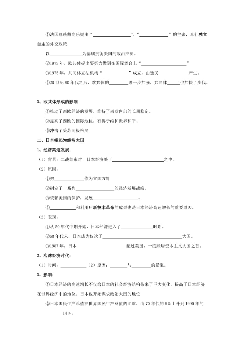 2019-2020年高三历史复习 新兴力量的崛起学案.doc_第2页