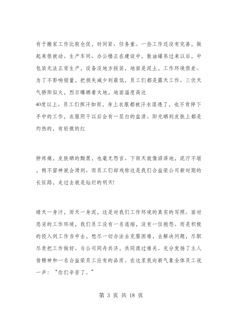 销售经理半年工作总结.doc_第3页