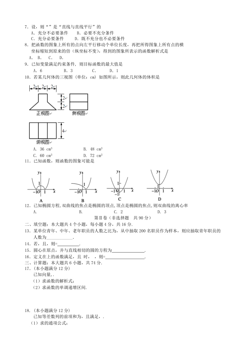 2019-2020年高三数学上学期期末考试 文 新人教B版.doc_第2页