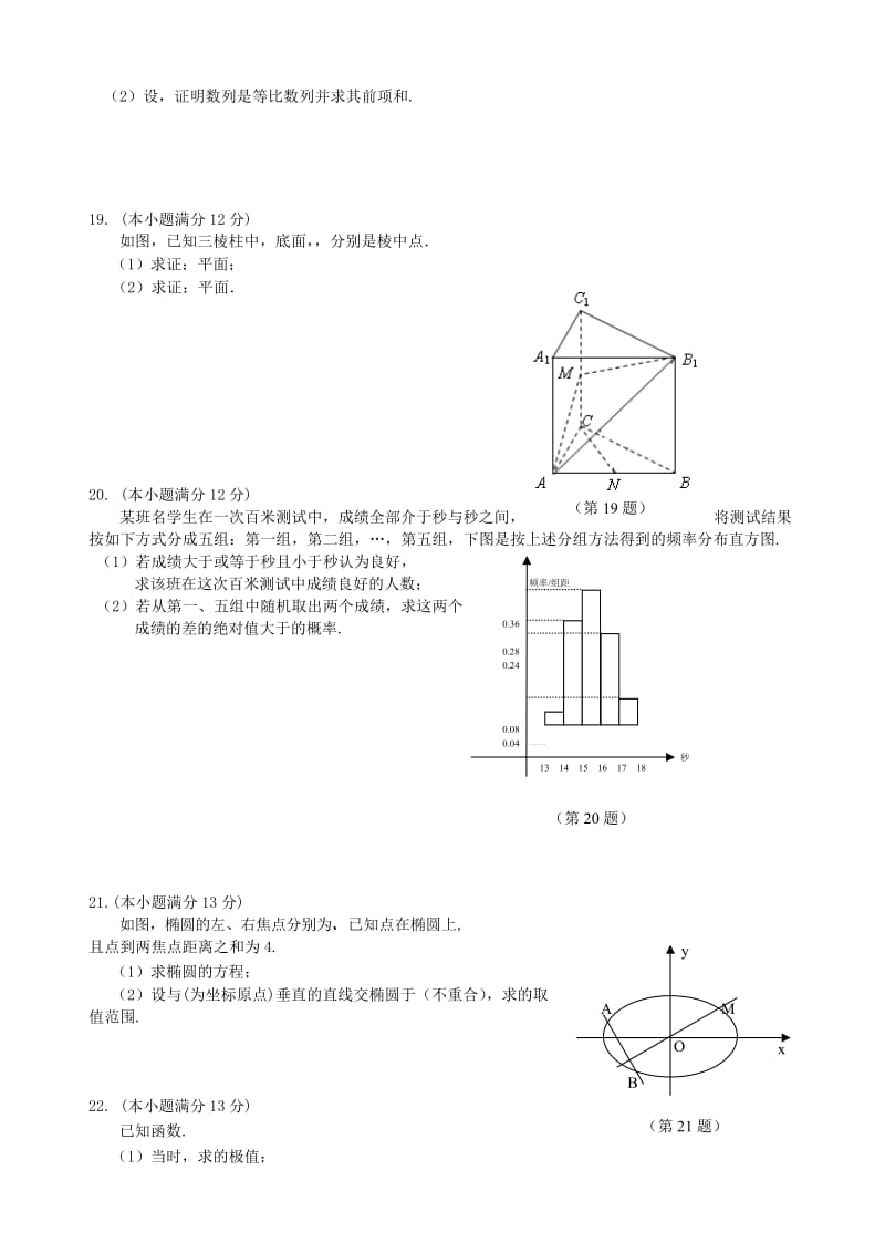 2019-2020年高三数学上学期期末考试 文 新人教B版.doc_第3页