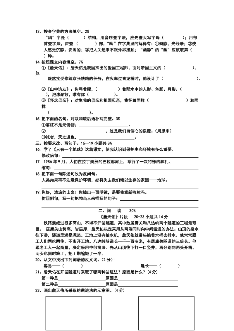 2019年人教版小学语文第十一册期中检测试卷.doc_第2页