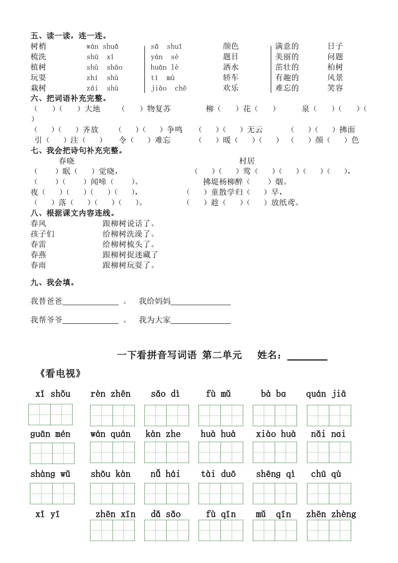 2019年人教版语文一年级下册看拼音写词语(田字格)及练习题.doc_第3页