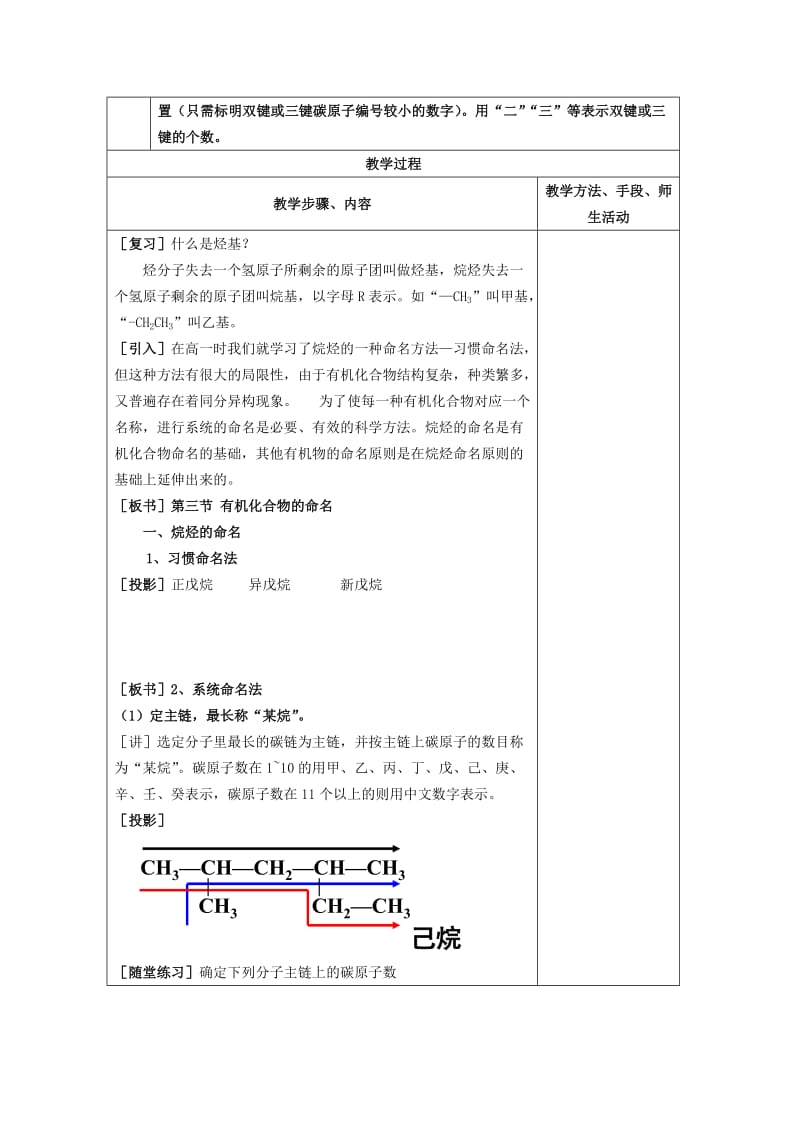 2019-2020年高三化学《有机化合物的命名》教学设计教案.doc_第2页