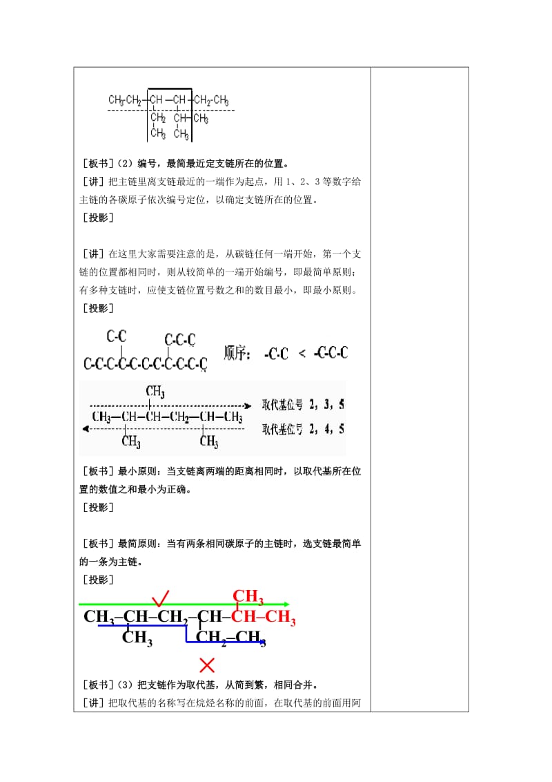 2019-2020年高三化学《有机化合物的命名》教学设计教案.doc_第3页