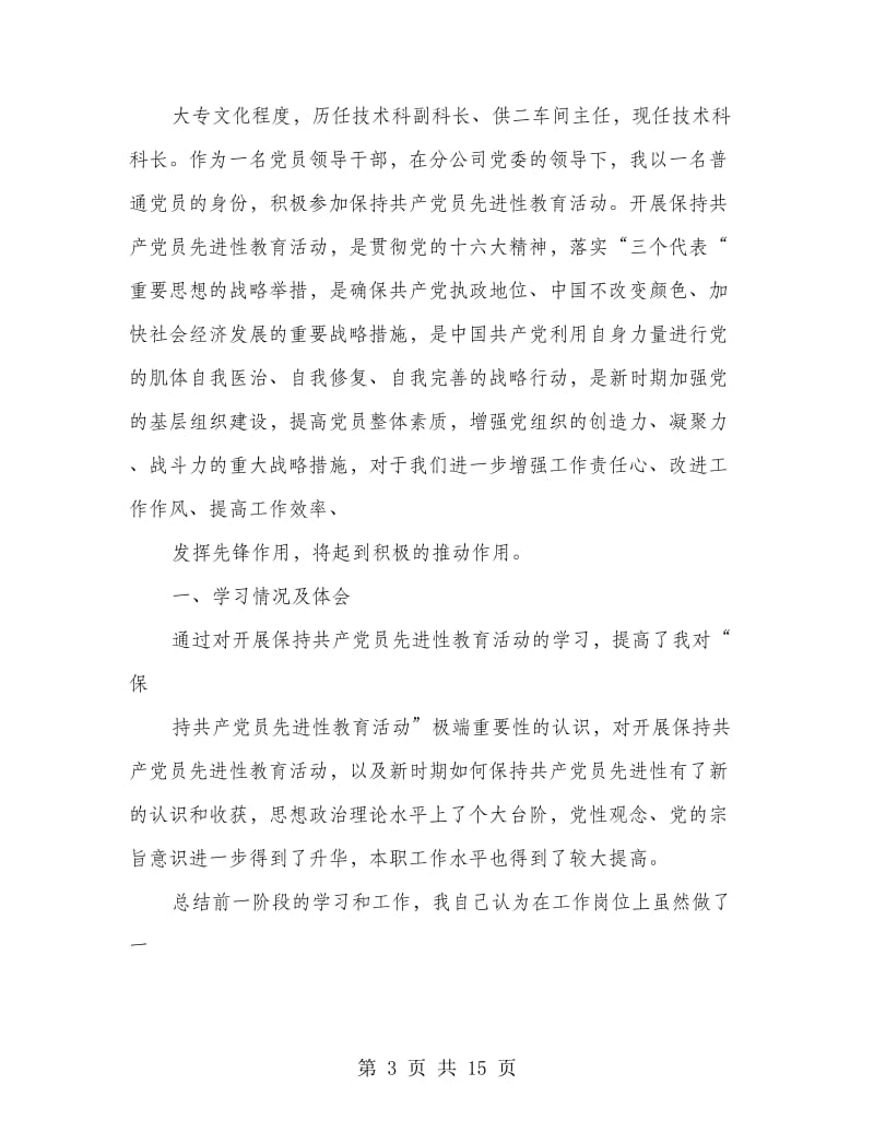 党性自我剖析材料.doc_第3页