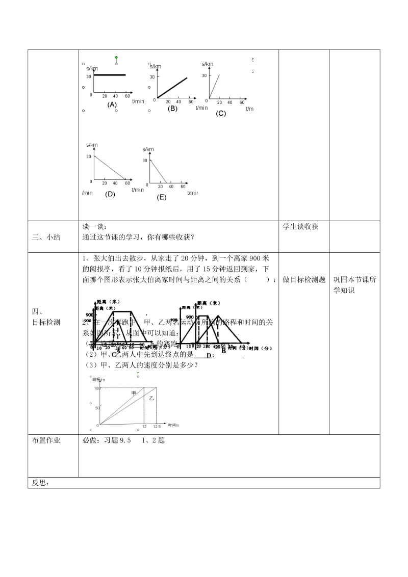 2019年六年级数学下册 9.3 用图像表示数量之间教案3 鲁教版五四制.doc_第3页