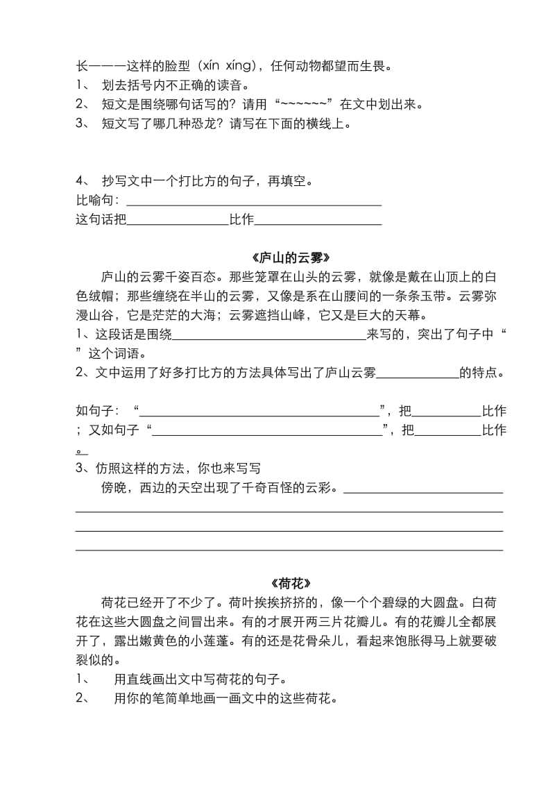 2019年三年级语文下册课内阅读和课外阅读习题-小学三年级苏教版.doc_第2页