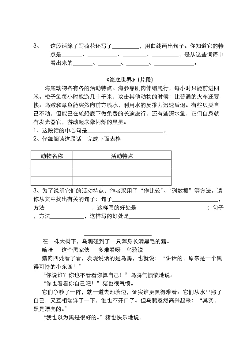 2019年三年级语文下册课内阅读和课外阅读习题-小学三年级苏教版.doc_第3页