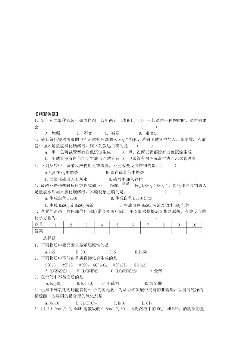 2019-2020年高一化学 硫及含硫化合物的相互转化教学案.doc_第2页