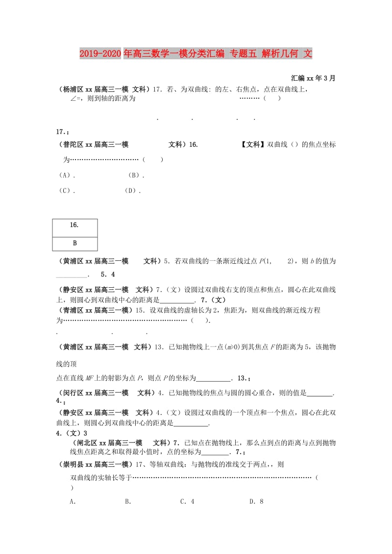 2019-2020年高三数学一模分类汇编 专题五 解析几何 文.doc_第1页