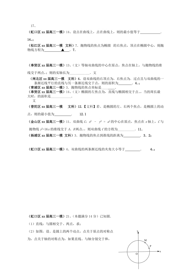 2019-2020年高三数学一模分类汇编 专题五 解析几何 文.doc_第2页