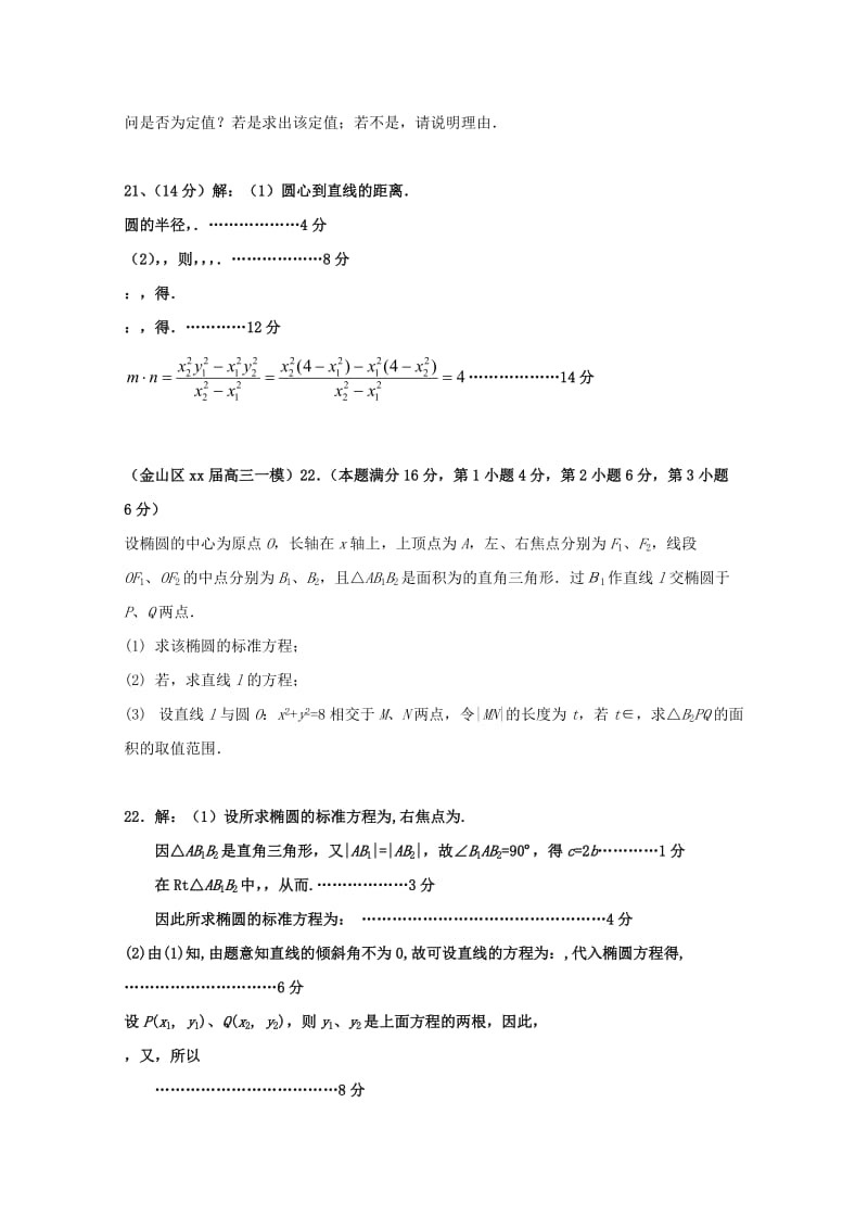 2019-2020年高三数学一模分类汇编 专题五 解析几何 文.doc_第3页