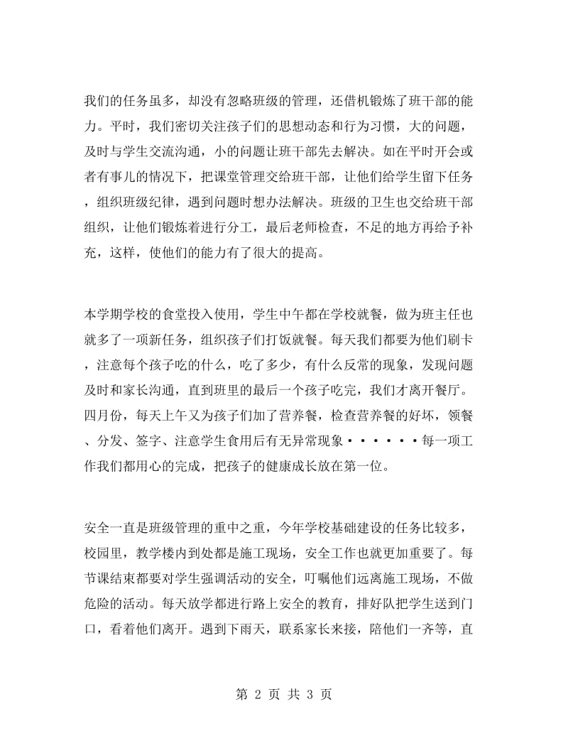 苏教版二年级下册班主任工作总结.doc_第2页