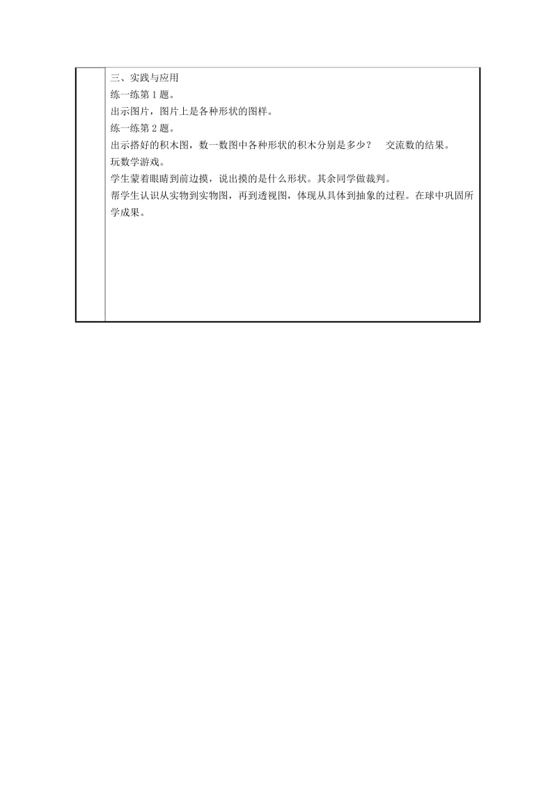 2019年一年级数学上册 第三单元《认识图形》教案 冀教版.doc_第2页