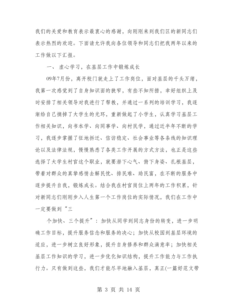 村官表态发言(多篇范文).doc_第3页