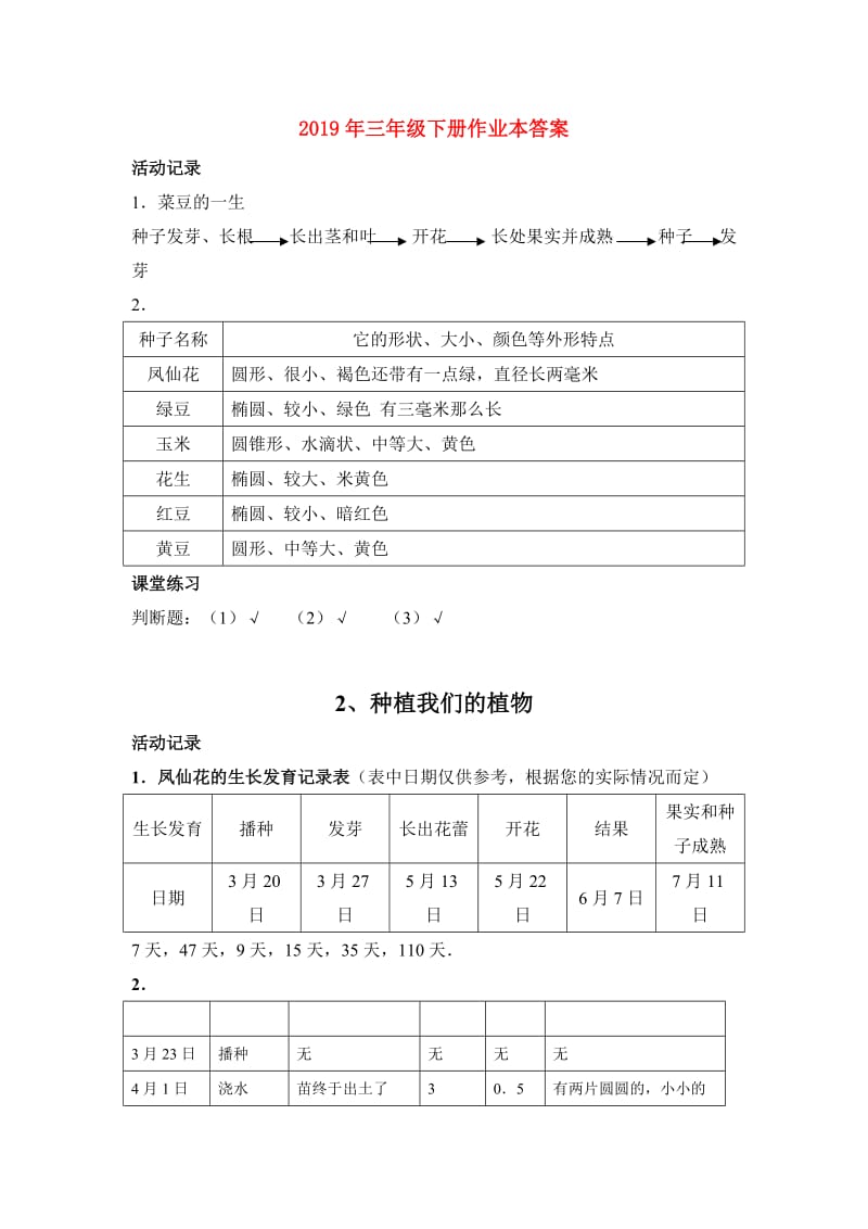 2019年三年级下册作业本答案.doc_第1页