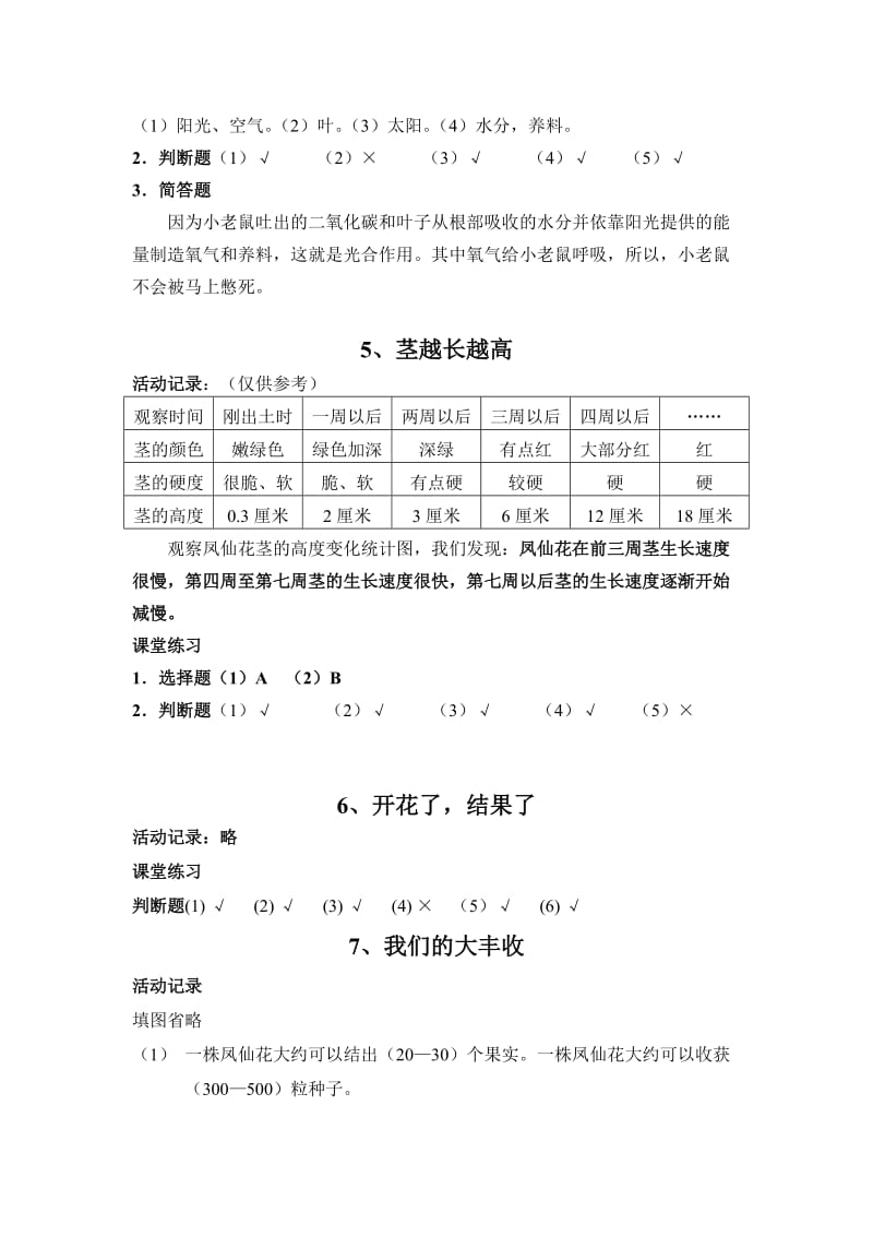 2019年三年级下册作业本答案.doc_第3页