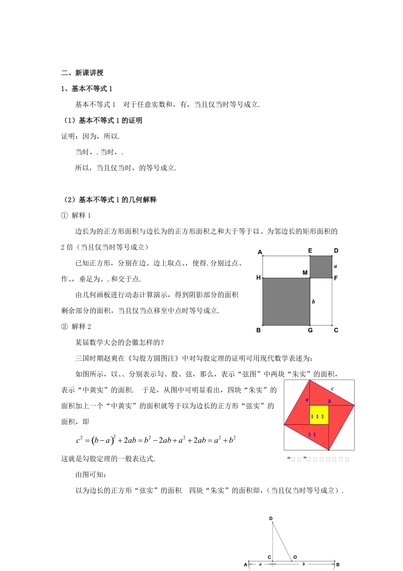 2019-2020年高一数学上册必修12.4《基本不等式及其应用》教案2篇.doc_第2页