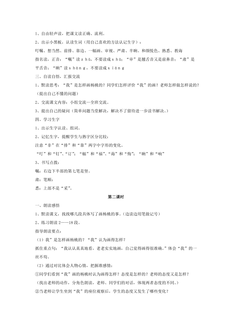 2019年(春)三年级语文下册《画杨桃》教学设计2 北京版.doc_第2页