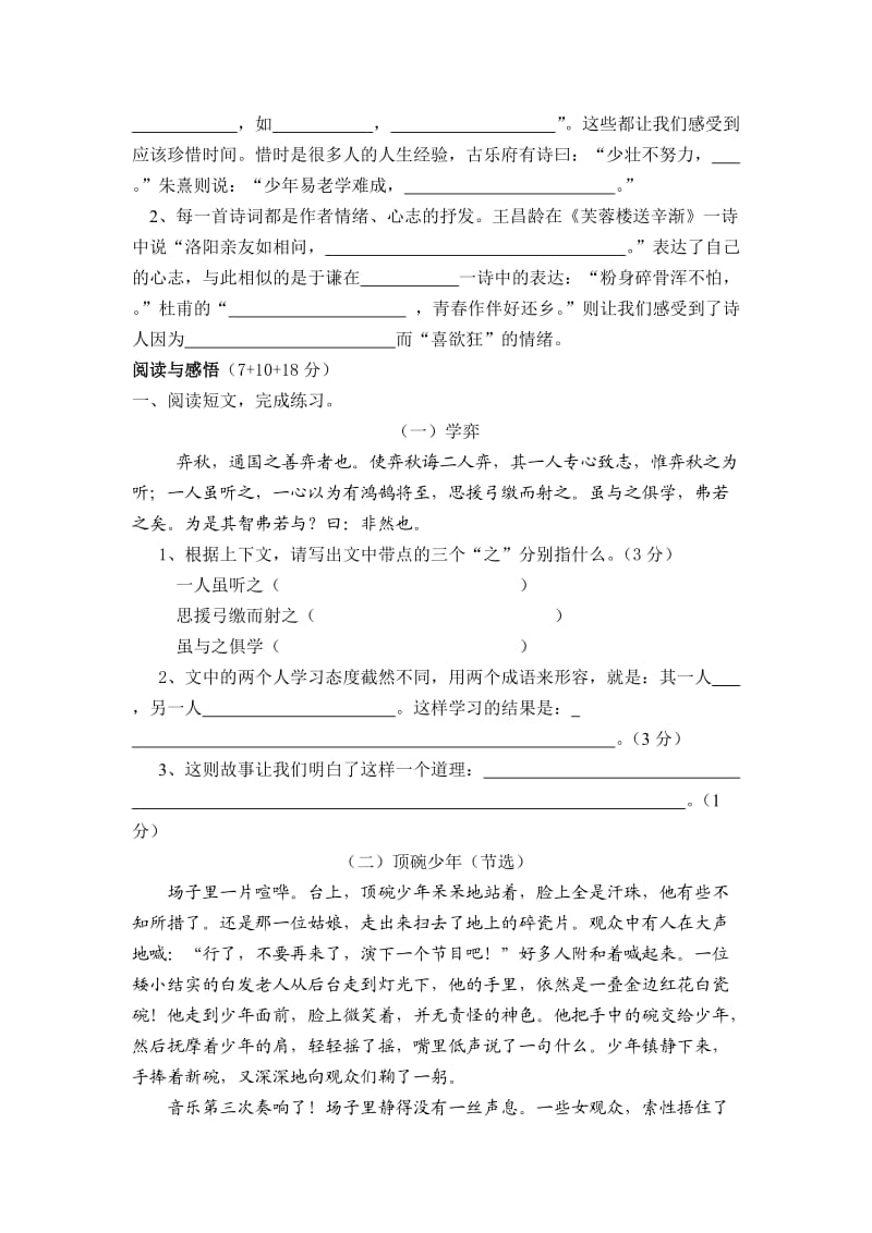 2019年小学六年级语文水平测试题 (I).doc_第2页