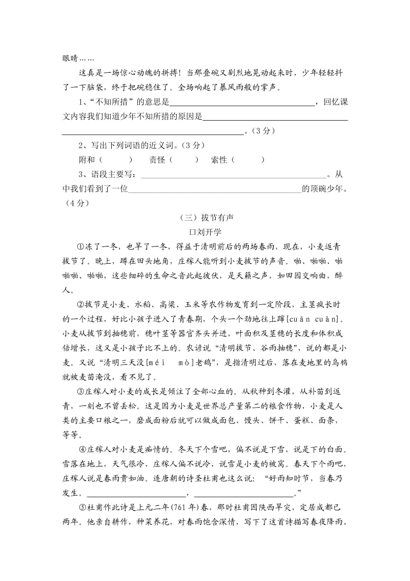 2019年小学六年级语文水平测试题 (I).doc_第3页