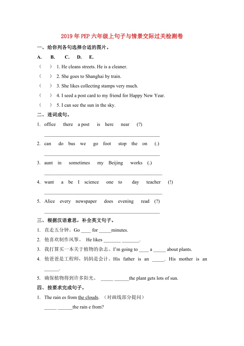 2019年PEP六年级上句子与情景交际过关检测卷.doc_第1页