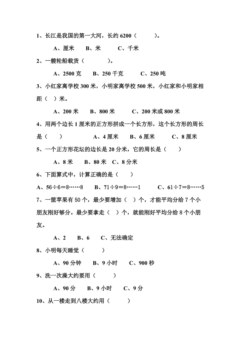 2019年三年级上数学复习卷试题.doc_第3页