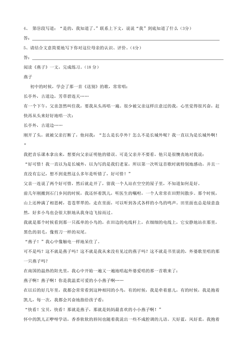 2019年小升初语文择校第十次复习讲义.doc_第2页