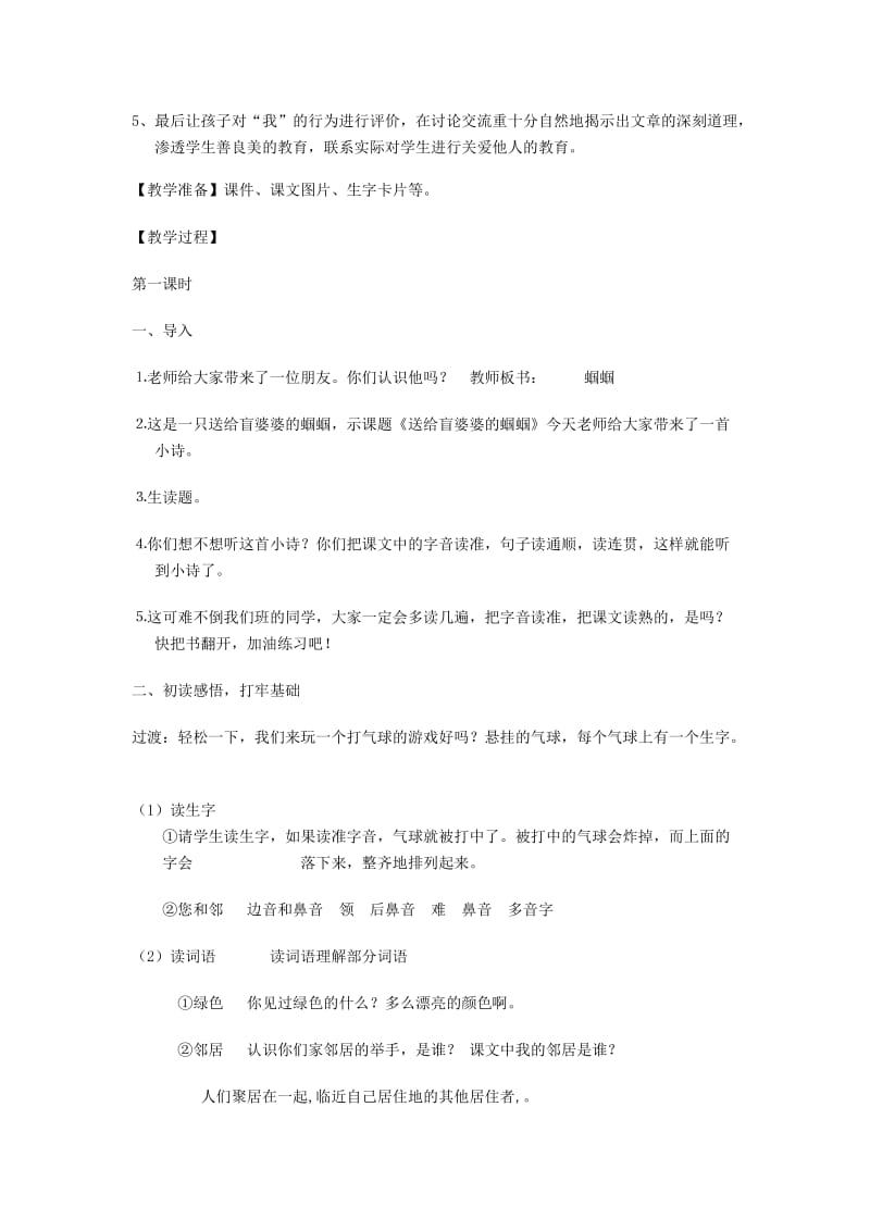 2019年二年级语文上册送给盲婆婆的蝈蝈教案4苏教版.doc_第3页