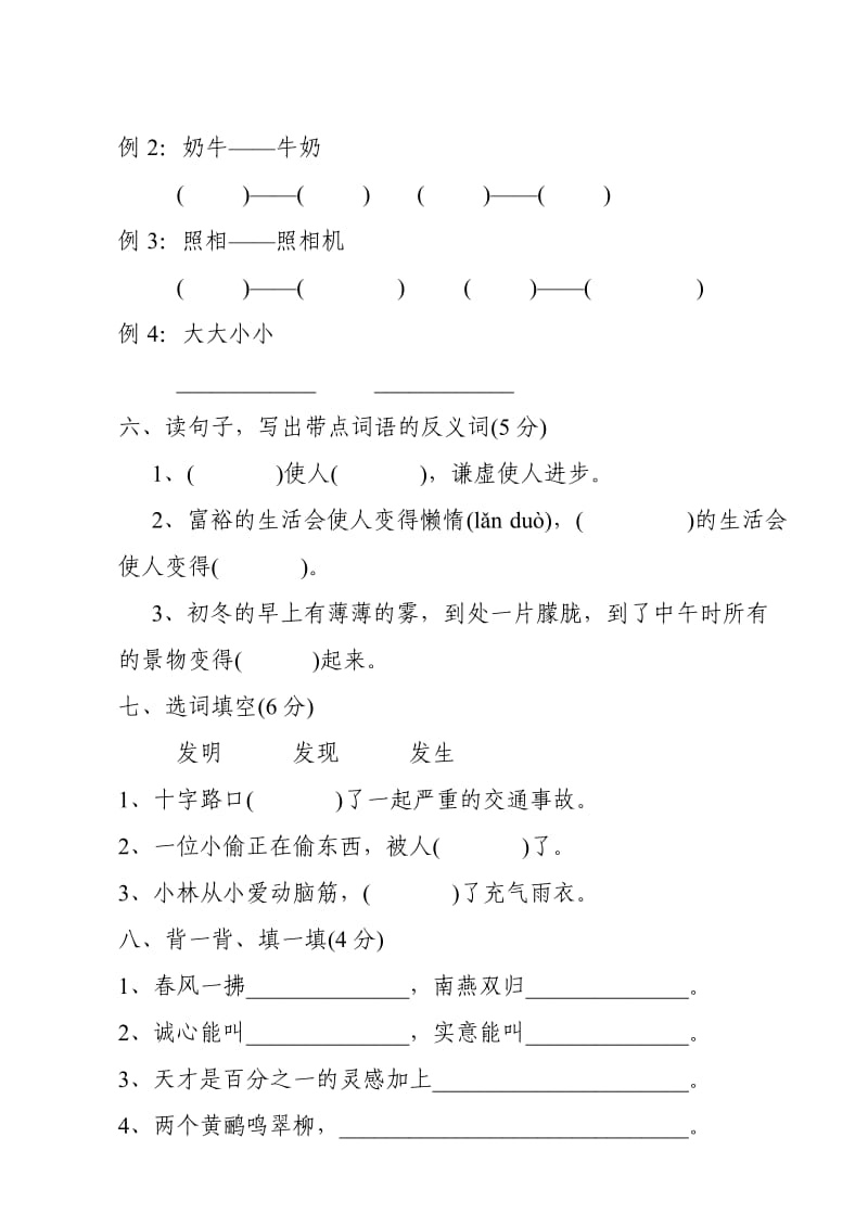 2019年小学二年级期末语文试卷.doc_第2页