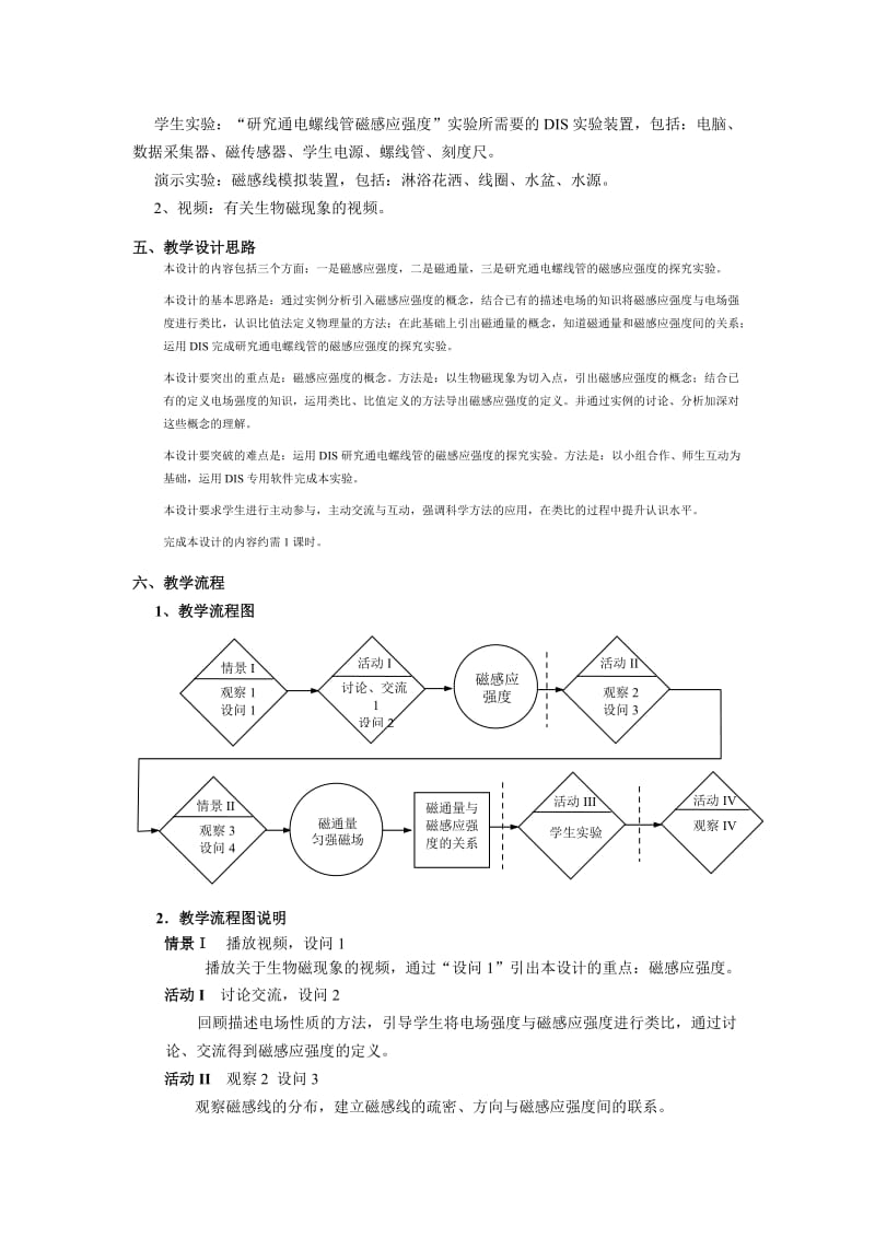 2019-2020年沪科版物理高二上9-B《磁感应强度 磁通量》教案1.doc_第3页