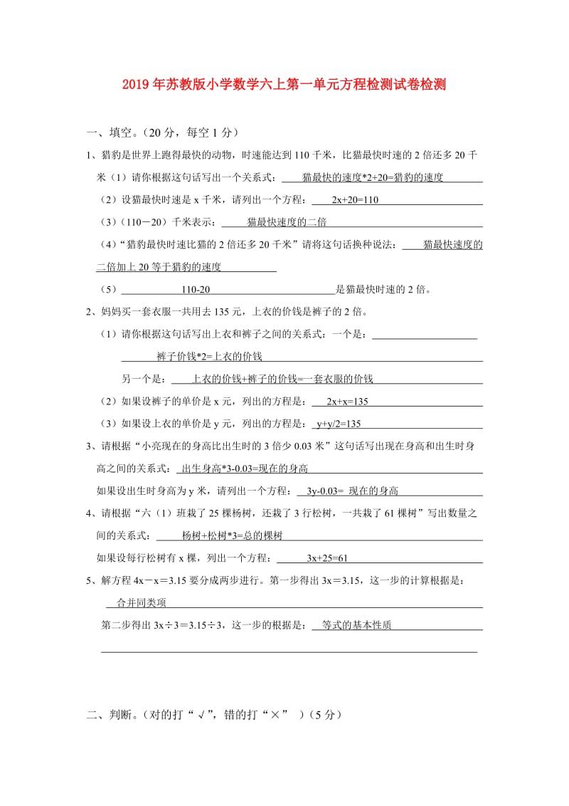 2019年苏教版小学数学六上第一单元方程检测试卷检测.doc_第1页