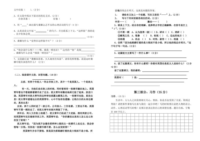 2019年六年级第一学期语文第三单元测试题 (I).doc_第2页