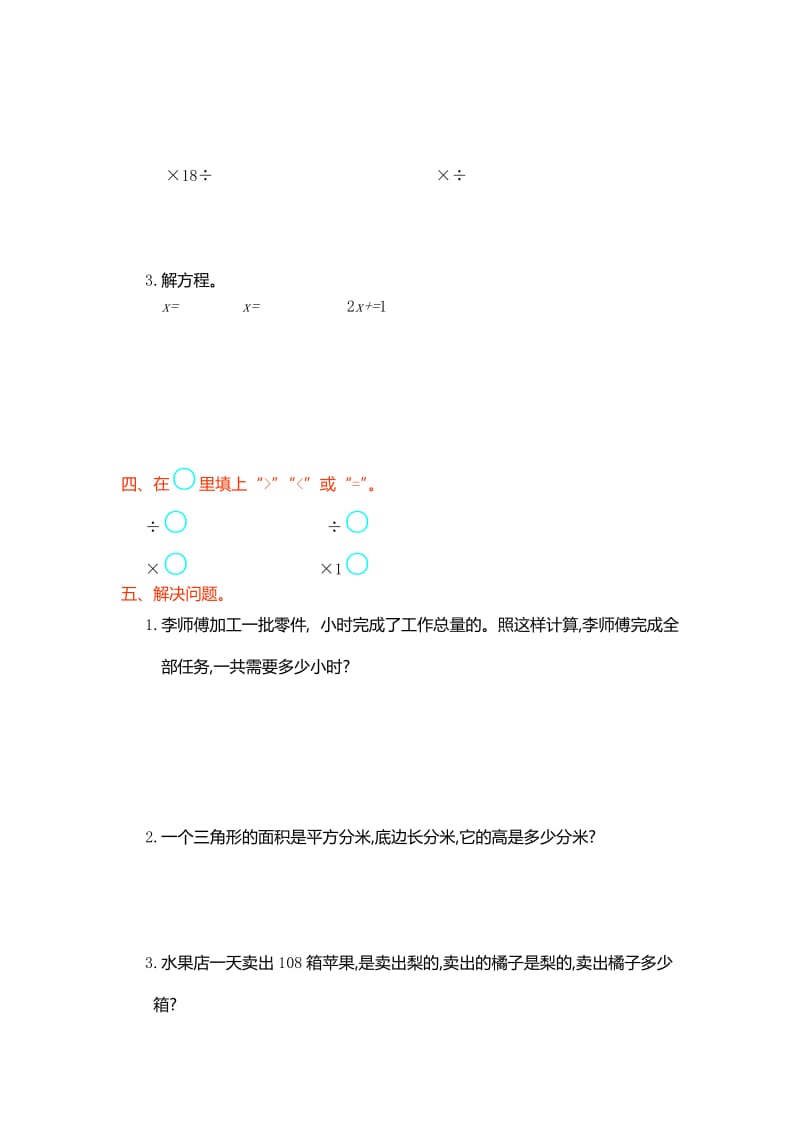 2019年六年级数学上第三单元分数除法单元试卷及答案.doc_第2页