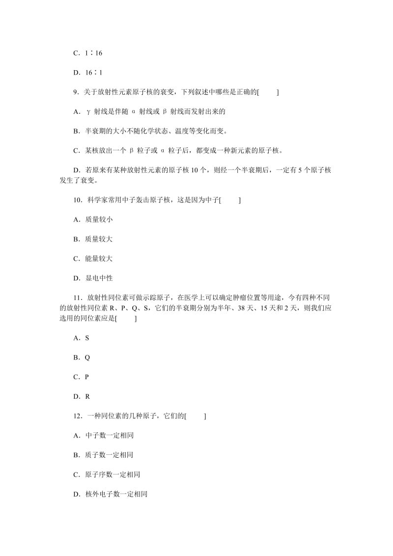 2019-2020年新课标人教版3-5选修三18.2《放射性元素的衰变》WORD教案4.doc_第3页