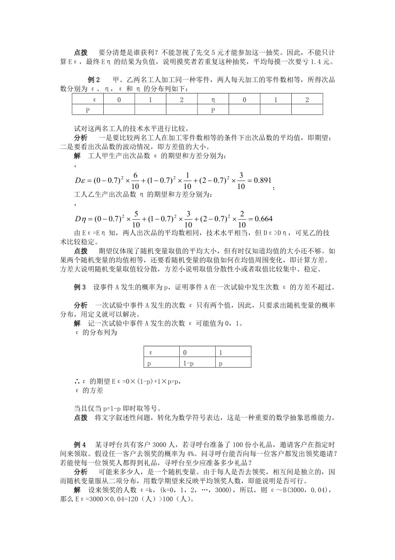 2019-2020年人教B版选修2-3高中数学2.3.2《离散型随机变量的方差》学案.doc_第3页