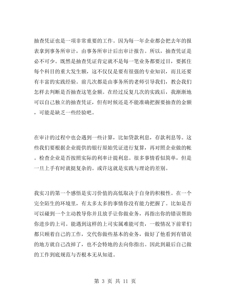 寒假实习总结1000字.doc_第3页