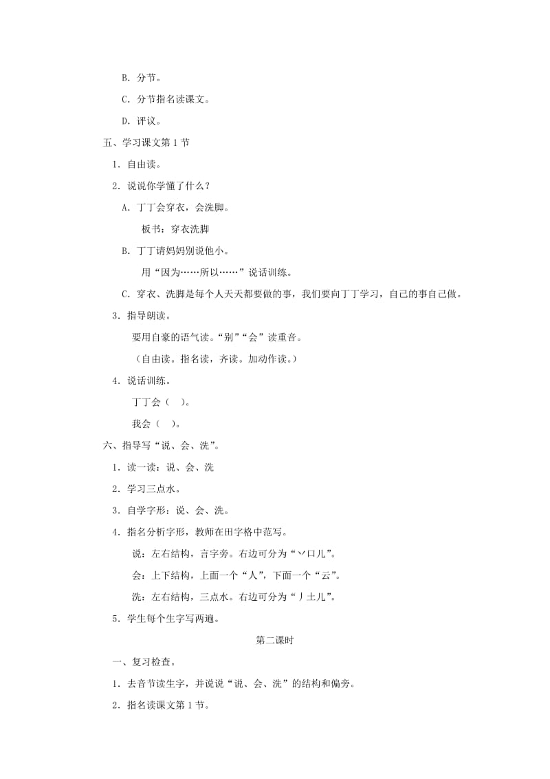 2019年一年级语文上册 第七单元 13《别说我小》教案 浙教版.doc_第2页