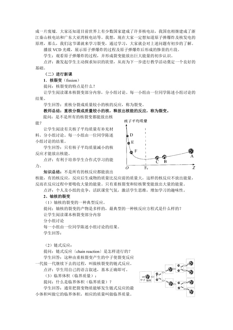 2019-2020年新课标粤教版3-5选修三4.5《裂变和聚变》WORD教案1.doc_第2页